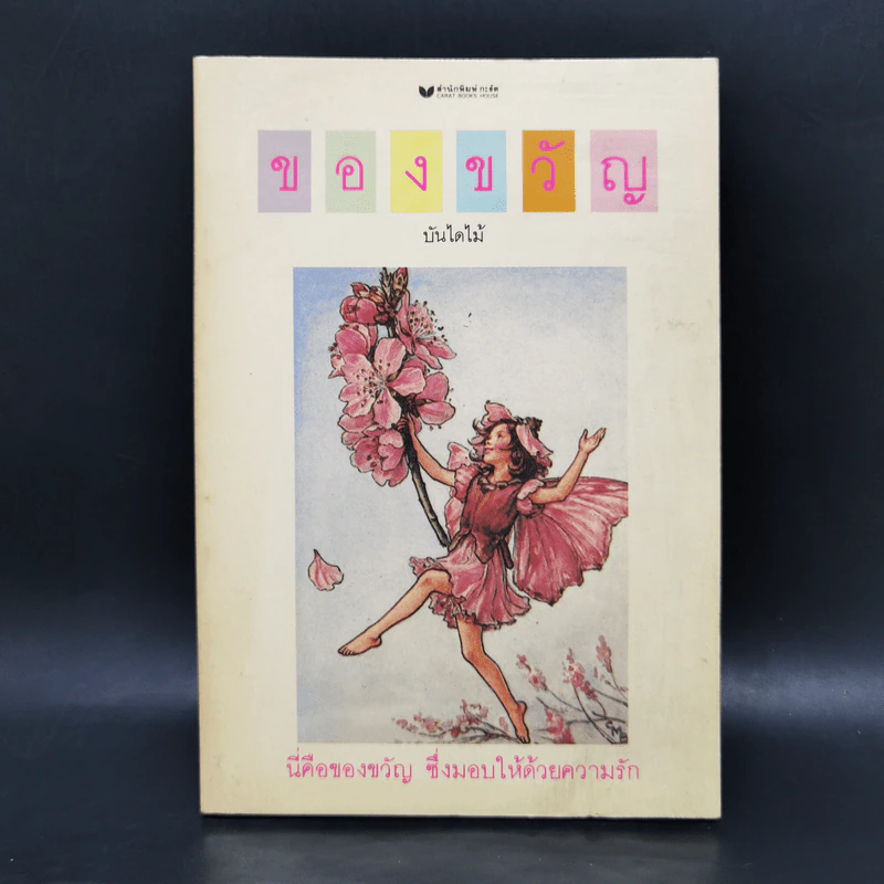 ของขวัญ - บันไดไม้ รูปที่ 1