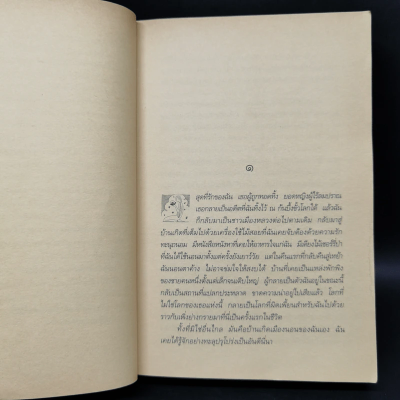 ชั่วนิจนิรันดร La nuit des temps - เรอเน่ บาร์ฌาแวล, กัญญา รูปที่ 9