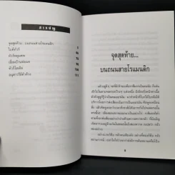 จุดสุดท้ายบนถนนสายโรแมนติก - จันทรำไพ รูปที่ 9
