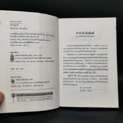 อมาญาส์ - จันทรำไพ รูปที่ 8