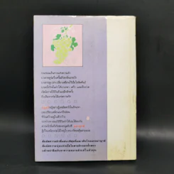 อมาญาส์ - จันทรำไพ รูปที่ 2