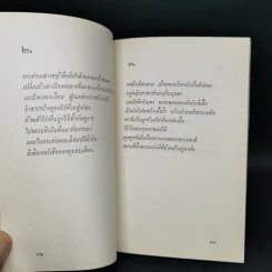 ขุนเขายะเยือก - ฮั่น ชาน รูปที่ 11