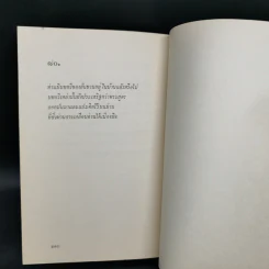 ขุนเขายะเยือก - ฮั่น ชาน รูปที่ 12