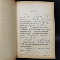 ขลุ่ยไม้ไผ่ - พจนา จันทรสันติ รูปที่ 9