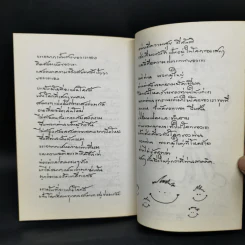 วันเวลาในอดีต หนังสือบทกวี บทกลอน รูปที่ 8