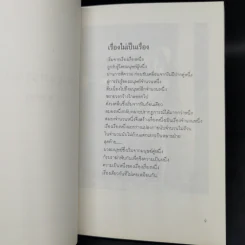 เสียงเคาะแผ่วบนผิวไม้ - แก้ว ลายทอง รูปที่ 8