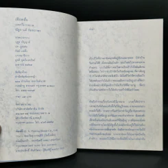 เสียงคลื่น บทกวีจากทะเล - ณัฐกานต์ ลิ่มสถาพร รูปที่ 7