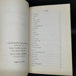 ดวงตะวันยามเย็น - เตือนจิต นวตรังค์ รูปที่ 9