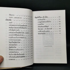 เพชรพลอยไข่มุก - ป.เหมชะญาติ รูปที่ 12