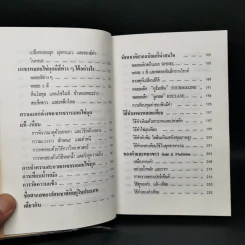 เพชรพลอยไข่มุก - ป.เหมชะญาติ รูปที่ 11