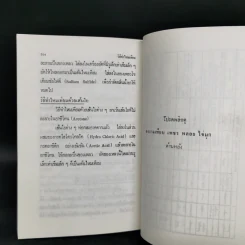 เพชรพลอยไข่มุก - ป.เหมชะญาติ รูปที่ 14