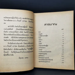 ฉากญี่ปุ่น - คึกฤทธิ์ ปราโมช รูปที่ 9