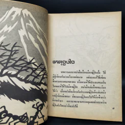 ฉากญี่ปุ่น - คึกฤทธิ์ ปราโมช รูปที่ 10