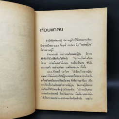 ฉากญี่ปุ่น - คึกฤทธิ์ ปราโมช รูปที่ 8