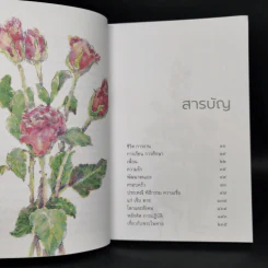 คำตอบ 2 The Book of Answer II - พระไพศาล วิสาโล รูปที่ 9