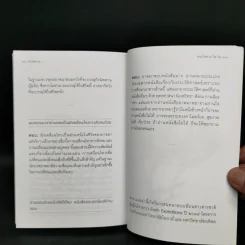 คำตอบ 2 The Book of Answer II - พระไพศาล วิสาโล รูปที่ 11