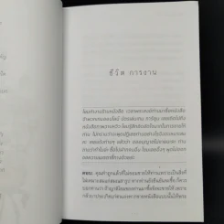 คำตอบ 2 The Book of Answer II - พระไพศาล วิสาโล รูปที่ 10