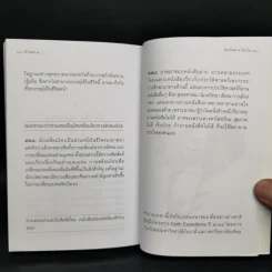 คำตอบ 2 The Book of Answer II - พระไพศาล วิสาโล รูปที่ 11