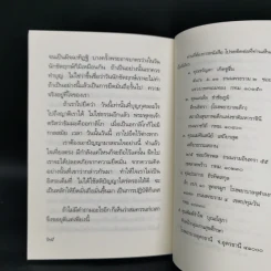 บุญบาป - อมรา มลิลา รูปที่ 9