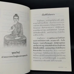 พุทธวัจน์ (คำสอนจากพระโอษฐ์ของพระพุทธเจ้า) รูปที่ 11