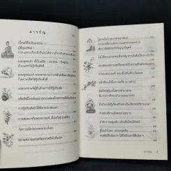 พุทธวัจน์ (คำสอนจากพระโอษฐ์ของพระพุทธเจ้า) รูปที่ 9