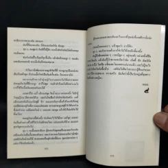 เลือดสีม่วง - อลิซ วอลเกอร์ รูปที่ 11