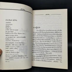 เลือดสีม่วง - อลิซ วอลเกอร์ รูปที่ 8
