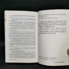 นิพพานศตวรรษที่ 20 - พิษณุ ศุภ รูปที่ 12