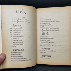 ฉันจึงมาหาความหมาย - วิทยากร เชียงกูล รูปที่ 9