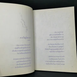 เหมือนดั่งดอกหญ้า - ถนอม ไชยวงษ์แก้ว รูปที่ 11
