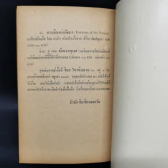 ไฟรัก - จอห์น สไตน์เบ็ค รูปที่ 11