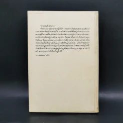 ไฟรัก - จอห์น สไตน์เบ็ค รูปที่ 2