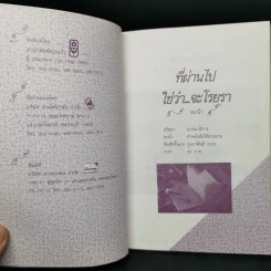 ที่ผ่านไปใช่ว่าจะโรยรา - คะน้า รูปที่ 9