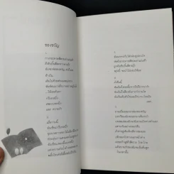อันเป็นที่รัก - ปะการัง รูปที่ 9