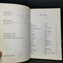 แรคำ - แรคำ ประโดยคำ รูปที่ 8