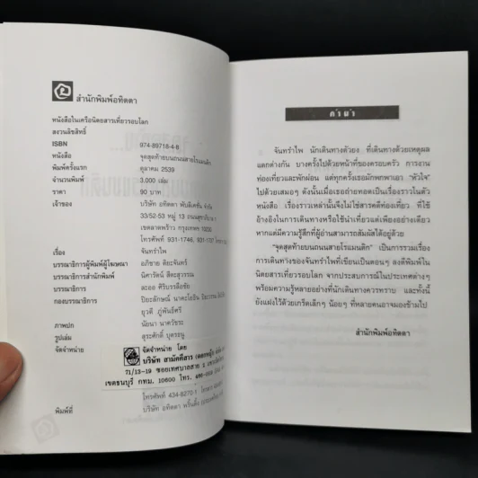 จุดสุดท้ายบนถนนสายโรแมนติก - จันทรำไพ รูปที่ 8