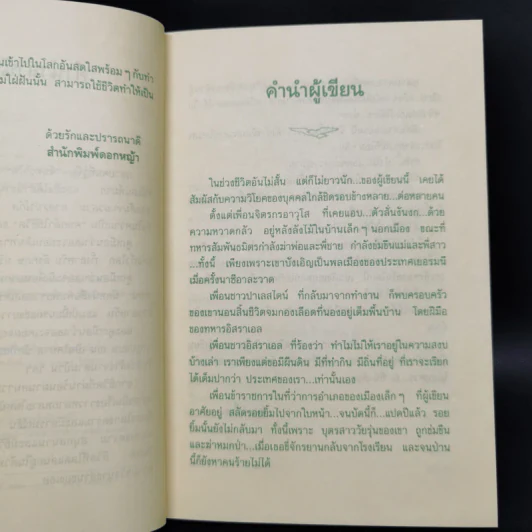 คือดอกไม้แห่งความคิดถึง - จันทรำไพ รูปที่ 9