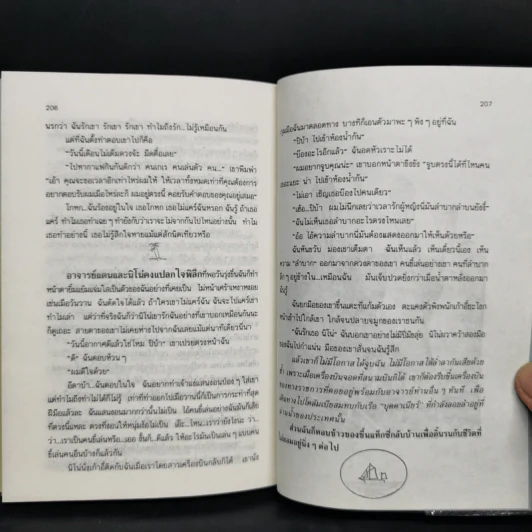 กาลาปาโก้ส - จันทรำไพ รูปที่ 10