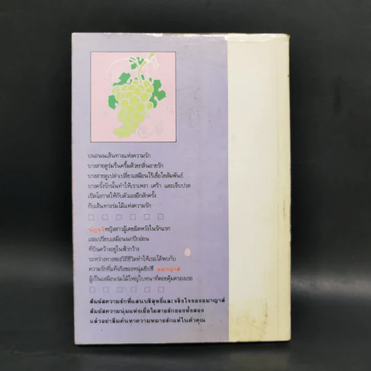 อมาญาส์ - จันทรำไพ รูปที่ 2