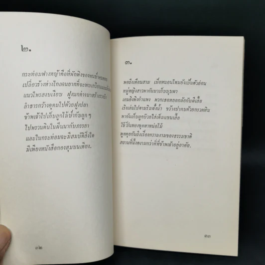 ขุนเขายะเยือก - ฮั่น ชาน รูปที่ 11