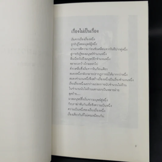 เสียงเคาะแผ่วบนผิวไม้ - แก้ว ลายทอง รูปที่ 8