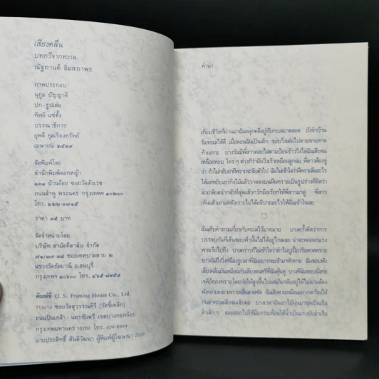 เสียงคลื่น บทกวีจากทะเล - ณัฐกานต์ ลิ่มสถาพร รูปที่ 7