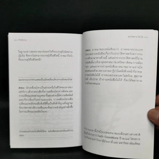 คำตอบ 2 The Book of Answer II - พระไพศาล วิสาโล รูปที่ 11
