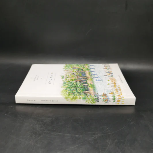 คำตอบ 2 The Book of Answer II - พระไพศาล วิสาโล รูปที่ 3
