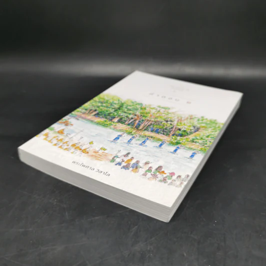 คำตอบ 2 The Book of Answer II - พระไพศาล วิสาโล รูปที่ 7