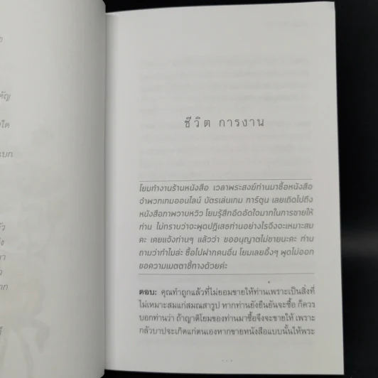 คำตอบ 2 The Book of Answer II - พระไพศาล วิสาโล รูปที่ 10