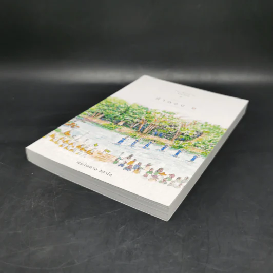 คำตอบ 2 The Book of Answer II - พระไพศาล วิสาโล รูปที่ 7
