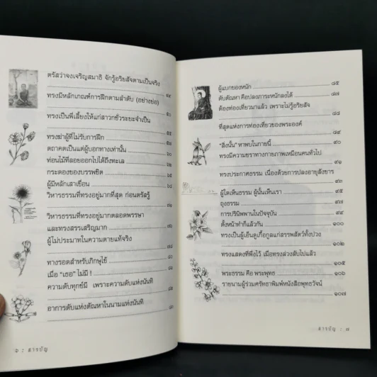 พุทธวัจน์ (คำสอนจากพระโอษฐ์ของพระพุทธเจ้า) รูปที่ 10