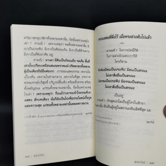 พุทธวัจน์ (คำสอนจากพระโอษฐ์ของพระพุทธเจ้า) รูปที่ 12