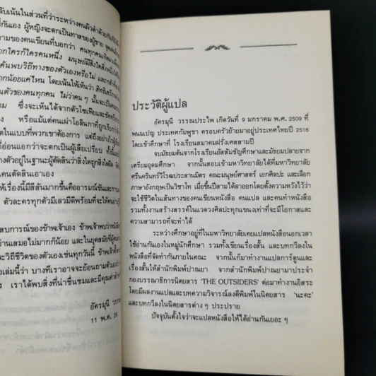 เลือดสีม่วง - อลิซ วอลเกอร์ รูปที่ 9